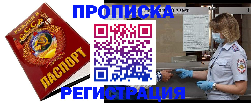 прописка штамп в Щёкино