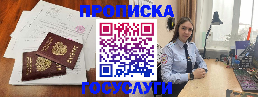 прописка для школы в Щёкино